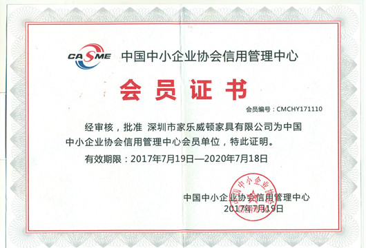 2017年中小企業(yè)協(xié)會(huì)信用管理中心會(huì)員證書(shū)